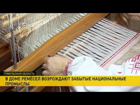 Древние традиции ручного ткачества возрождают в Гомельской области