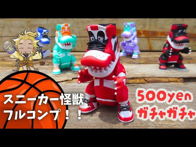 500円ガチャ】スニーカー＋怪獣！？超クオリティフィギュアを