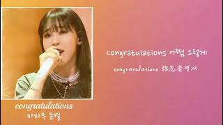 ［韓繁中字］ Moonbyul-Congratulations