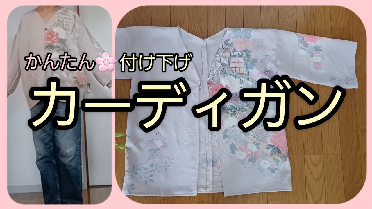 菊花唐草×古典織柄　着物リメイク　大島紬ジャケット　カーディガン maxresdefault.jpg