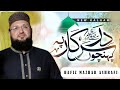 Heart Touching Naat 2026 Poncho Dare Sarkar Pe Hafiz Mazhar Ashrafi Heart Touching Naat 2026 Poncho Dare Sarkar Pe Hafiz Mazhar Ashrafi
