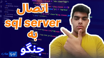 اتصال دیتا بیس sql server به جنگو