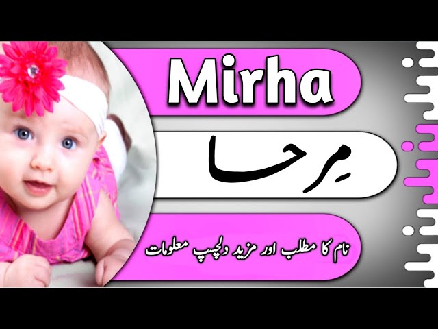 Mirha Name Meaning in Urdu, مرحا کا اردو میں مطلب