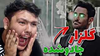 افشاگری فیلم عروسی رضا گلزار و همسرش?