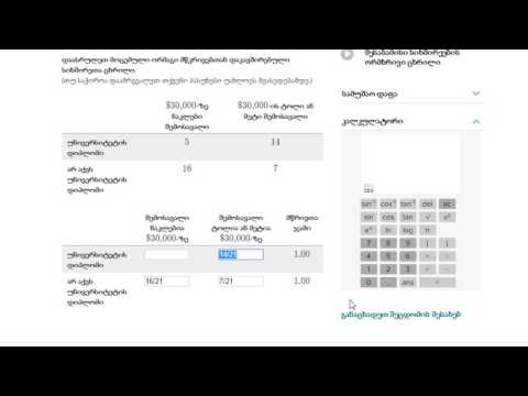 შესაბამისი სიხშირეების ორმხრივი ცხრილი