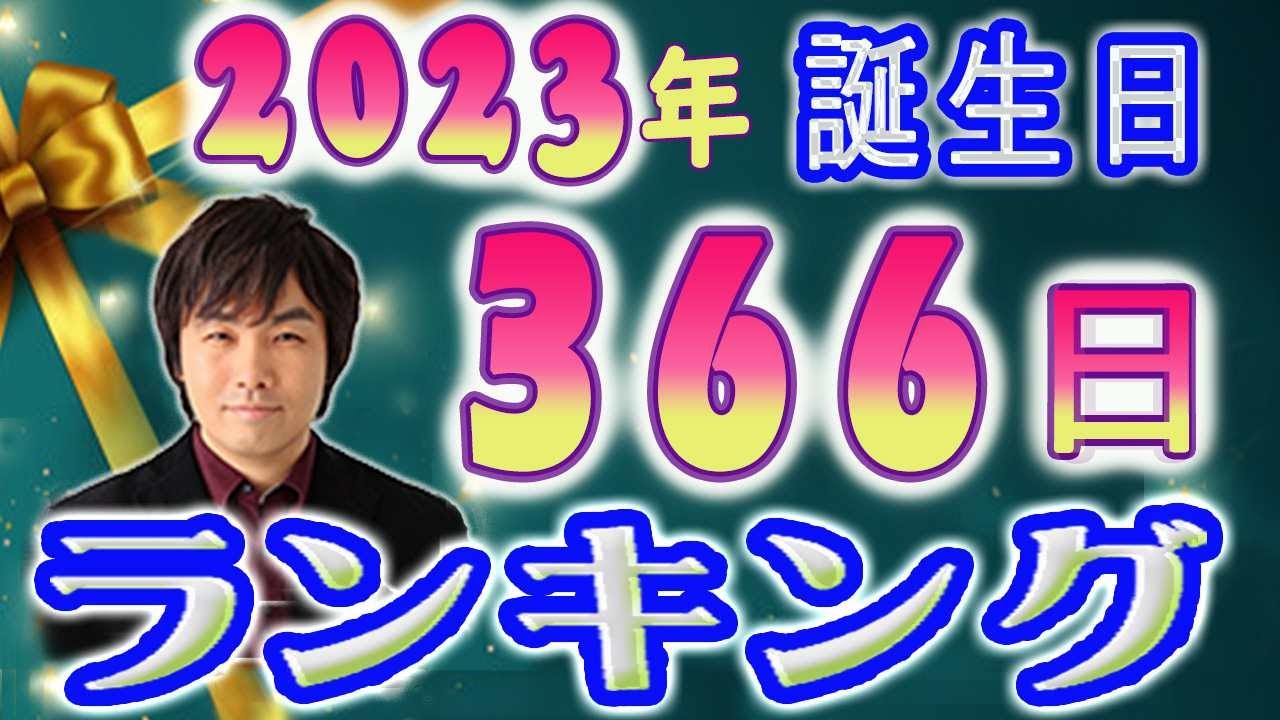 めちゃ当たる！お金持ち誕生日占いランキング🔮 同じ誕生日の有名人もわかるよ💡