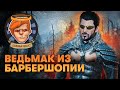 12 Minutes, Marvel's Midnight Suns, Dead by Daylight, аниме The Witcher / Душевный подкаст №60