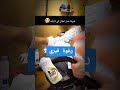 طريقة غسل العقال كي لايتلف اكسبلور