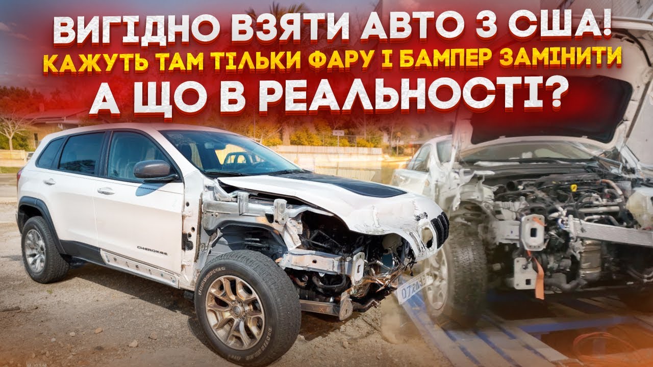 Ціни на Авто з США впали зимою! Але що буде по ремонту, кажуть там тільки фару і бампер замінити?