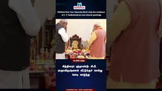 Chithirai New Year: Narendra Modi visits the residence of C. P. Radhakrishnan and extends greetings