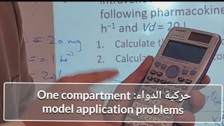 8-1 Pharmacokinetic: IV one compartment model part 2 Applications حركية الدواء screenshot 4