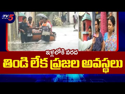 Flood Water Enters Houses At Banjara Colony In Hayath Nagar | Hyderabad Rains || TV5 News - TV5NEWS