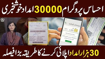 NSER 30000 Imdad Update | Ehsaas Prgram 2023 | 30000 Imdad Ehsaas Program | Ehsaas Kafalat Program