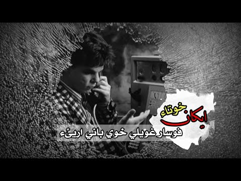 اغاني برماوي أداء الفنان إسماعيل مطر ايكان خوتا فوسار غويلي خوي باني اري