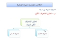 الوحدة الخامسة انحراف المواد المباشر مقرر نظم محاسبة التكاليف
