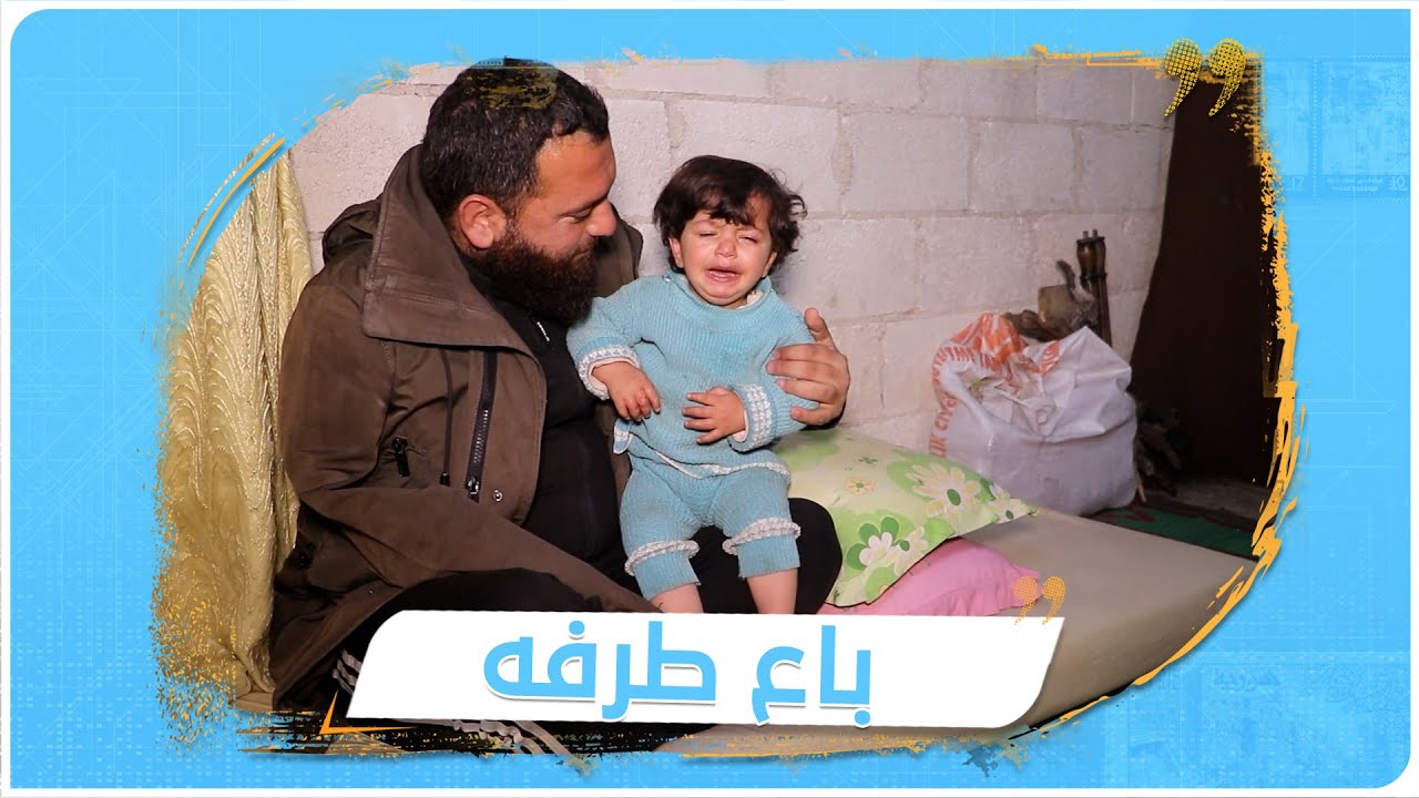 باع طرفه الصناعي ليعيل أهله.. مقاتل سابق هجّر من كفرنبل.. ما قصته؟