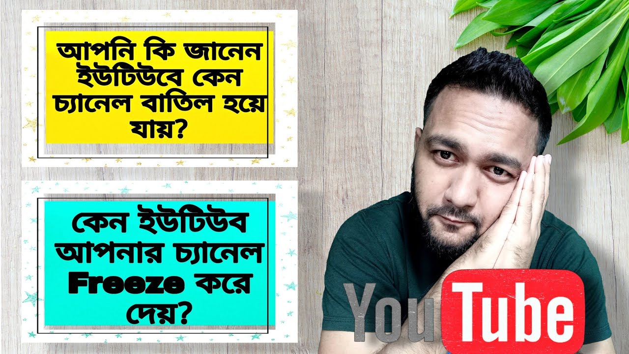 YouTube Basic Knowledge | Basic Information About YouTube Channel - YouTube