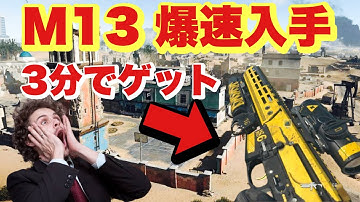【CoD:DMZ】M13 爆速3分で入手wW