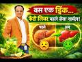 “ये 3 आदतें Liver खराब कर रही हैं अभी रोकें”