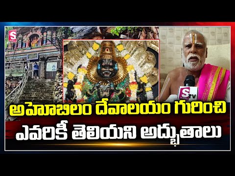 Special Story On Ahobilam Sri Lakshmi Narasimha Swamy Temple At Kurnool | AP News @SumanTVNews