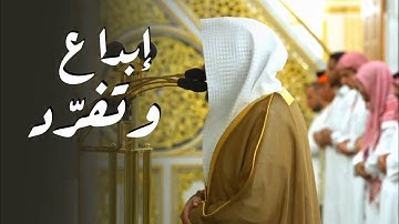 إبداع وتفرّد في فجرية مهيبة من سورة المائدة للشيخ د. عبدالله القرافي | السبت 25-12-1446هـ
