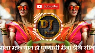 Mala Mhantyat Punyachi Maina Dj Song || Marathi Dj song || #punyachimaina #Trending