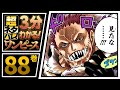 【３分で分かる！】ONE PIECE 88巻 完全ネタバレ超あらすじ！【カタクリの真