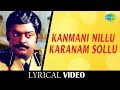 Kanmani nillu karanam sollu lyrical  super hit tamil song  vijaykanth tamil songs