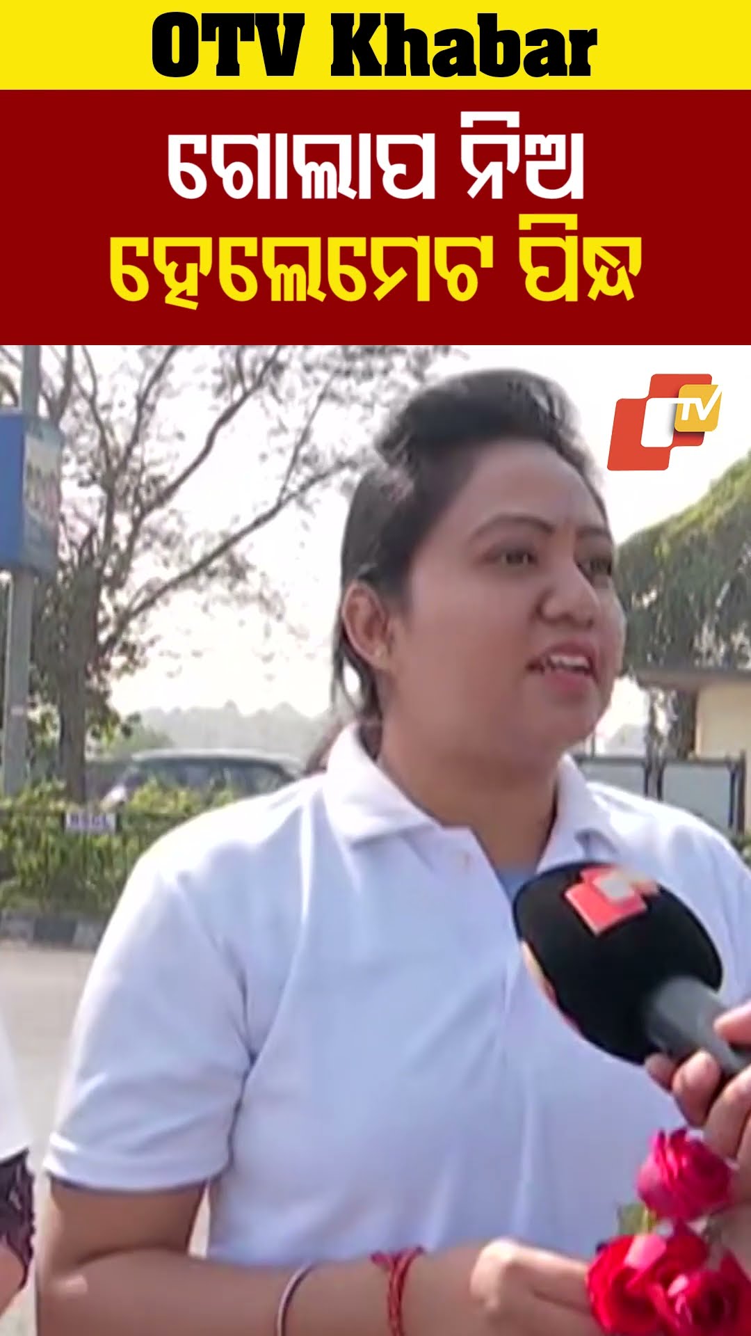 ଗୋଲାପ ନିଅ, ହେଲମେଟ୍ ପିନ୍ଧ