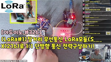 [아두이노#326] (LoRa#1)장거리 무선통신 LoRa모듈(SX1276)로 1:1 단방향 통신 전략구상하기!(녹칸다/포로리야공대가자)
