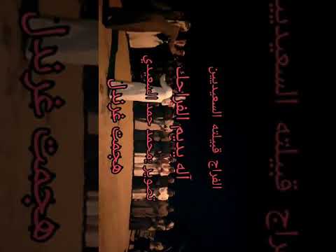 افراح السعيديين هجمت غرندل قبيلته السعيديين