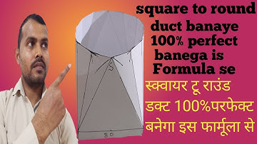 Rectangular to round duct transition / Round to square duct formula/Solidworks tutorial/