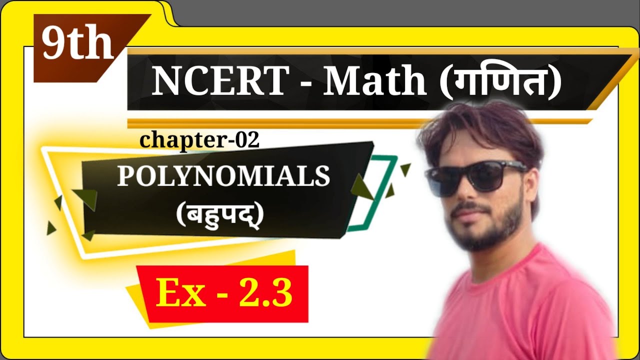 math class 9 | chapter 2 exercise 2.3 | polynomials | बहुपद - YouTube