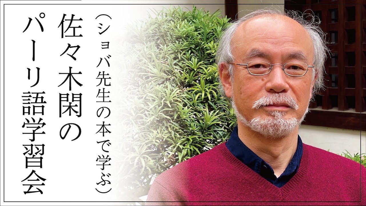 Learning from Shobha Sensei's Book) Kan Sasaki's Pali Study