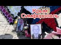 Что ПРОИСХОДИТ в Симферополе в Крыму сейчас. Обзор Симферополя осенью.