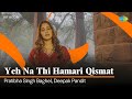 Yeh Na Thi Hamari Qismat Pratibha Singh Baghel Deepak Pandit Jagjit Singh Sad Ghazal Yeh Na Thi Hamari Qismat Pratibha Singh Baghel Deepak Pandit Jagjit Singh Sad Ghazal