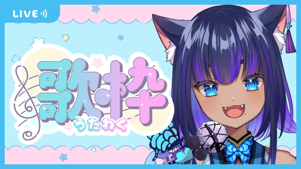 【歌枠】あちちだねみんな🌞今日もまったり歌うよ🐈【新人Vtuber/儚牙紺】