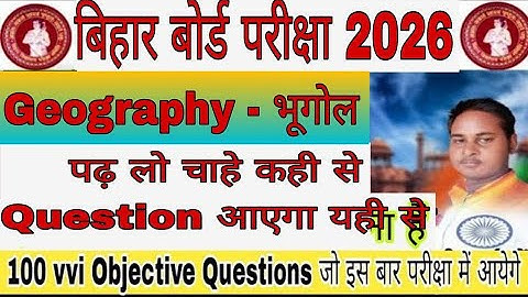 Class 12th Geography Bihar Board Exam 2026 vvi Objective question By Rk sir
