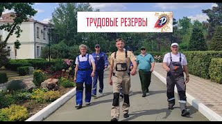 КВН Трудовые резервы Приветствие