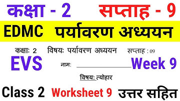EDMC Class 2 EVS Week 9 Worksheet 9 पर्यावरण अध्ययन सप्ताह 9 उत्तरसहित Week 9