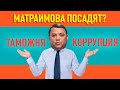 Что ждет Матраимова и кто он такой?