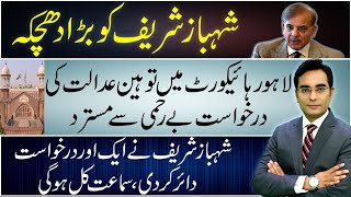 Shahbaz Sharif contempt application rejected by LHC | Asad Ullah Khan