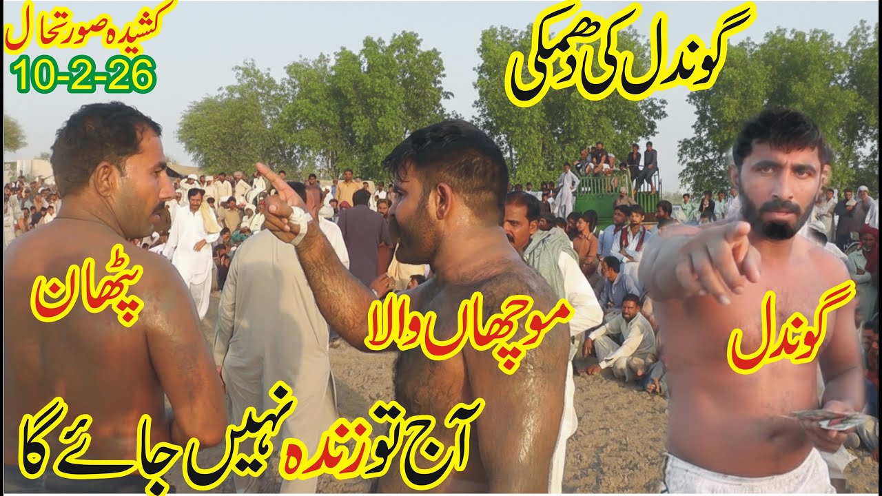SOHAIL GONDAL VS MUCHHAN WALA FIRST TIME BIG FIGHT|QADIR PATHAN|OPEN CHALLENGE KABADDI 10-2-26