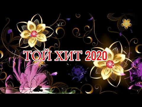 Той әндері 2020 хит әндер жинағы 🔥 ҚАЗАҚША ӘНДЕР ТОП 20 🔥