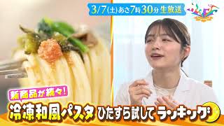 サタプラ🈑試して冷凍和風パスタ★ユニクロの裏側を大調査★カルディ本音ぶっちゃけ