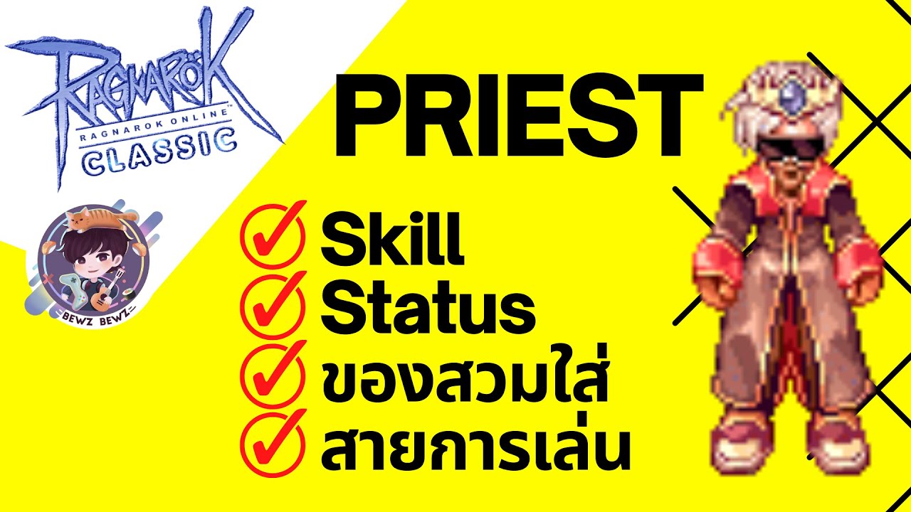 แต่งงาน ro exe  Update  Ragnarok Online Classic GGT : ครบจบทุกอย่างเกี่ยวกับ Priest!!! Skill-Status-ของสวมใส่-สายการเล่น