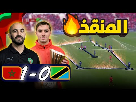 Morocco Secures A Hard Fought Victory Against Tanzania Diaz S Goal Saved The Atlas Lions From T 