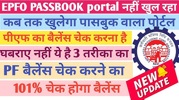 EPFO passbook portal new update 2023/PF passbook wala portal nahi khul raha/aise Kare check balance