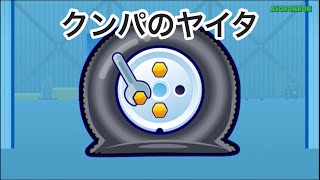 チューリッヒ ごっこ あそび ゲーム くるま チューリッヒのこまったクルマをたすけよう！！