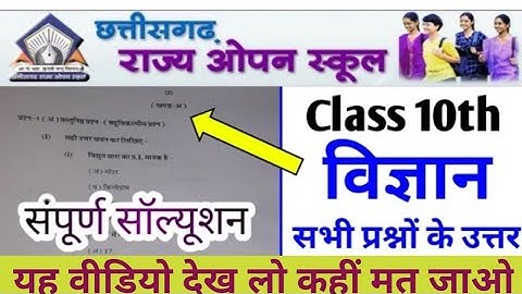 Cg board open school class 10th science question paper full solution 2021 / cg open school solution